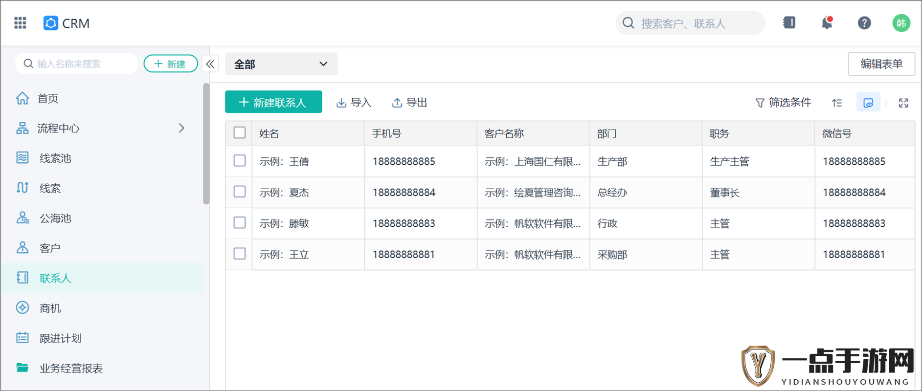 免费的 CRM 系统推荐-精选最实用的免费 CRM 系统