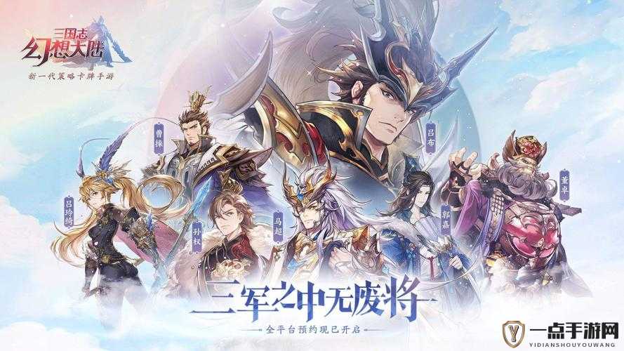 三国志幻想大陆8月14日及最新礼包码大全，兑换码分享专区